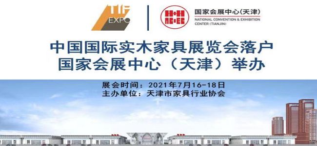 2021年天津国家会展中心重点展会排期