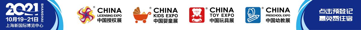 中國國際玩具及教育設備展覽會CTE