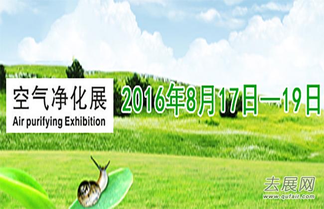 2016广州空气净化展的领航之路 - 广州展会.jpg