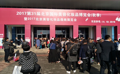 北京国际美容化妆品展览会春季