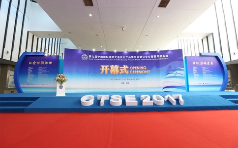 合肥国际道路交通安全产品展览会CTSE(现场照片)1