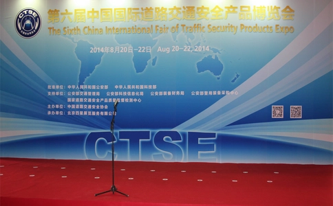 合肥国际道路交通安全产品展览会CTSE(现场照片)3