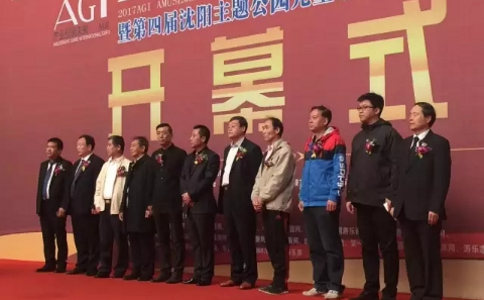 沈阳国际游乐暨主题公园儿童乐园及电玩游乐设备展览会