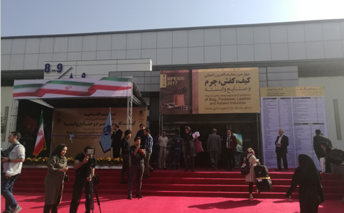 伊朗德黑兰皮革鞋材及工业设备展览会