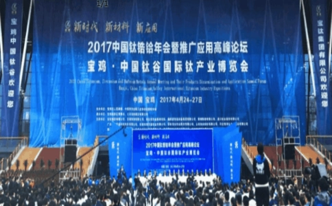 中国国际钛业展览会TIEXPO宝鸡钛业展