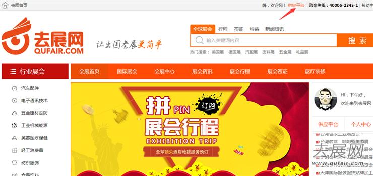 如何通过去展网发布展会信息？