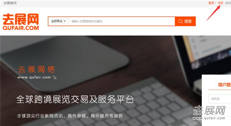如何通过去展网发布展会信息？