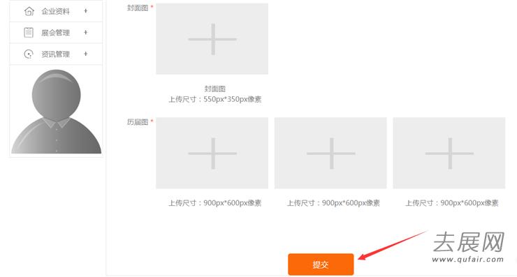 如何通过去展网发布展会信息？