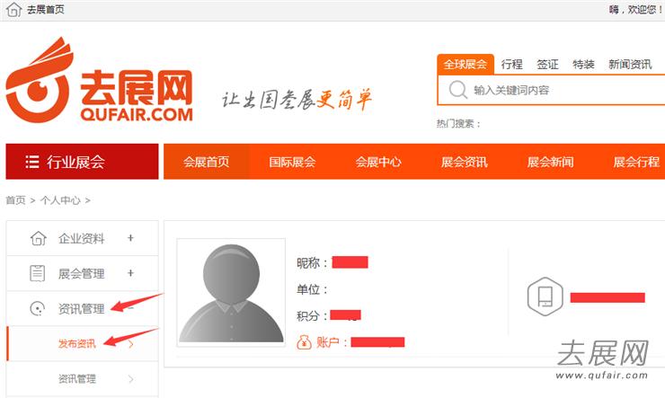 如何通过去展网发布展会资讯? 如何通过去展网发布展会资讯?