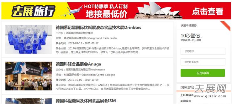 如何通过去展网咨询参展或观展等展会相关问题? 如何通过去展网咨询参展或观展等展会相关问题?