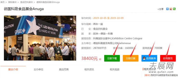 如何通过去展网咨询参展或观展等展会相关问题? 如何通过去展网咨询参展或观展等展会相关问题?