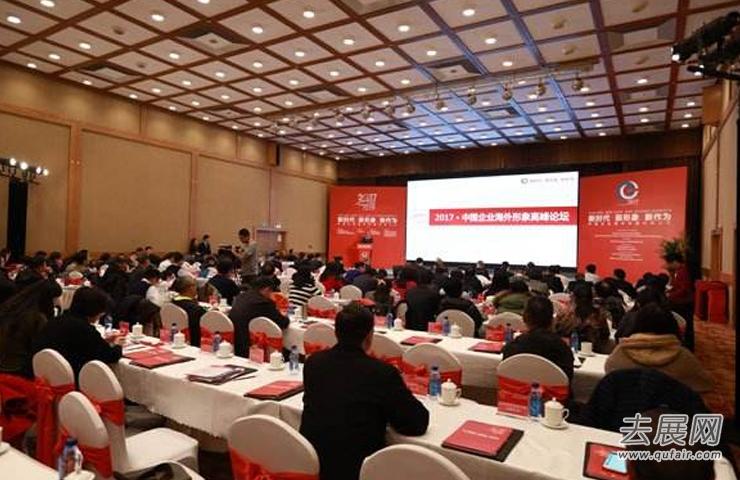 中國品牌海外傳播高峰論壇:把握中國品牌“走出去”的現狀與趨勢