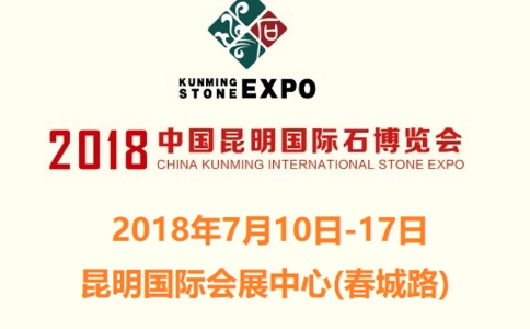 昆明国际石展览会（现场照片）1