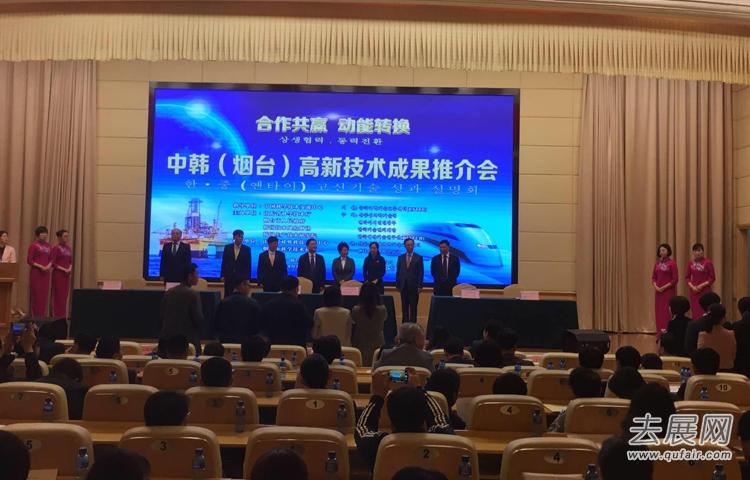 中韩高新技术成果推介会在烟台举行 中韩高新技术成果推介会在烟台举行