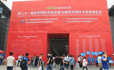西安国际清洁供暖及燃气新风展览会CNHE
