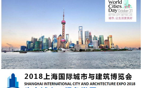 上海国际建筑工业化展览会