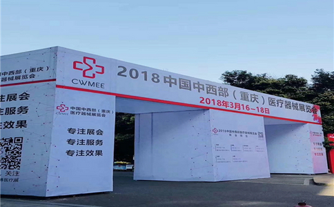 重庆国际医疗器械展览会