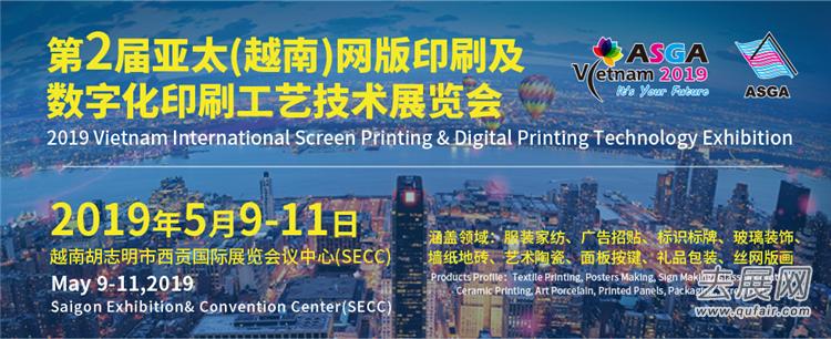 中国人自己在越南主办的展会「越南网印展」 中国人自己在越南主办的展会「越南网印展」