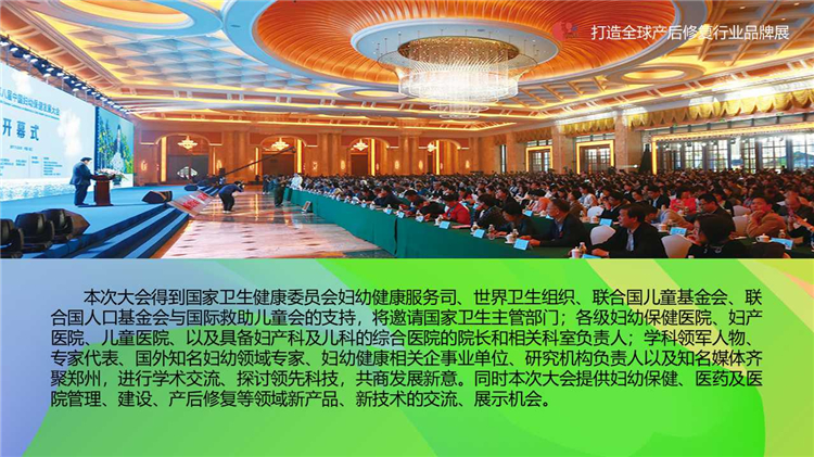 中国妇幼保健行业发展的风向标「郑州妇幼保健展」