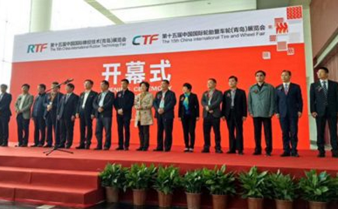 中国（青岛）橡胶技术展览会RTF