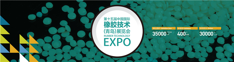 国内最专业的橡胶展会为什么在山东青岛举办？