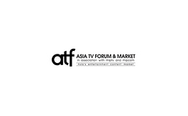 新加坡亞洲電視論壇展覽會 ATF