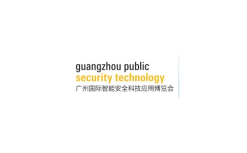 广州国际智能安全科技应用展览会GPST