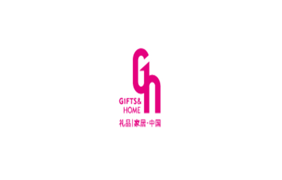 深圳国际礼品及家居用品展览会