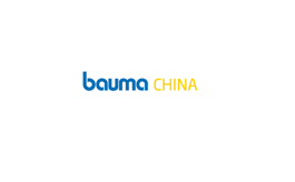 上海國際工程機械寶馬展覽會Bauma China