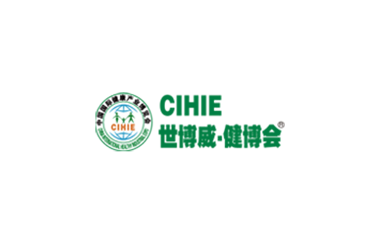 上海国际健康产业展览会