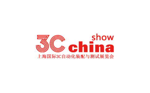 上海国际3C电子制造及技术装备展览会