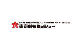日本東京玩具展覽會(huì ) TOKYO TOY SHOW