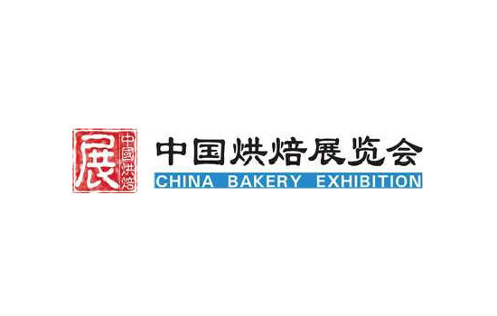 广州国际烘焙展览会
