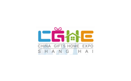 中国（上海）礼品赠品及家居用品展览会CGHE