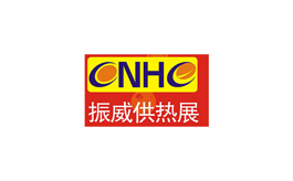 西安国际清洁供暖及燃气新风展览会CNHE