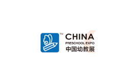 上海国际学前教育及装备展览会CPE