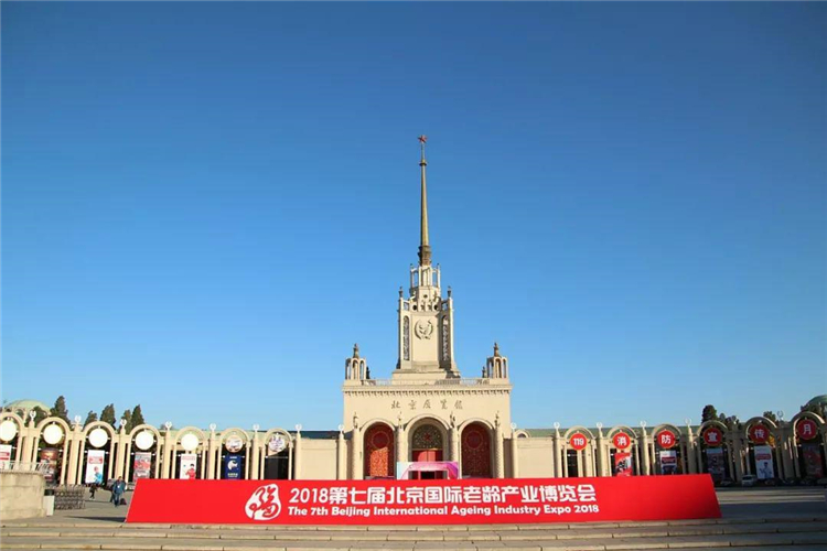 2018北京老年产业展闭幕，特色展品吸粉无数！