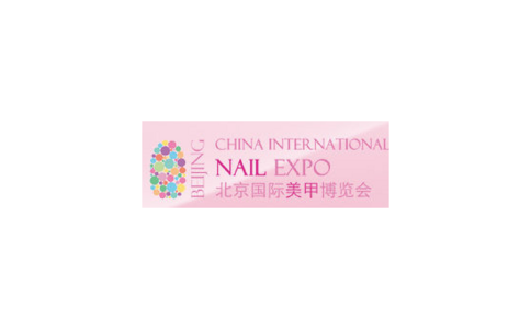 北京国际美甲展览会NAIL