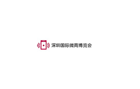 深圳国际微商展览会