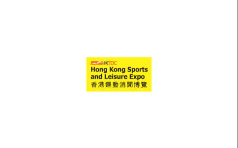 香港贸发局运动休闲展会sport source Asia