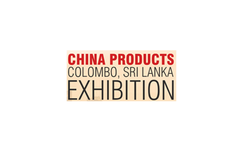 斯里兰卡科伦坡贸易展览会