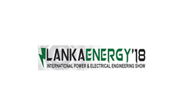 斯里蘭卡電力能源展覽會 LANKAENERGY 