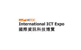 香港资讯科技展览会 ICT EXPO