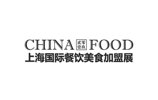 上海国际餐饮加盟展览会
