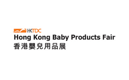 香港婴童用品展览会 Baby Products