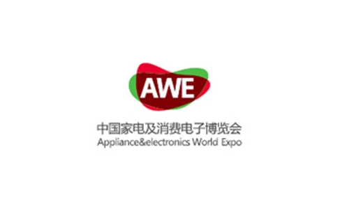 中国(上海)家电及消费电子博览会