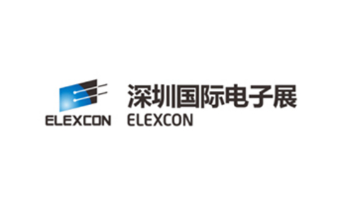 深圳国际电子展览会ELEXCON