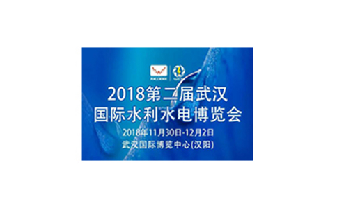 武汉水利电力展览会WCH