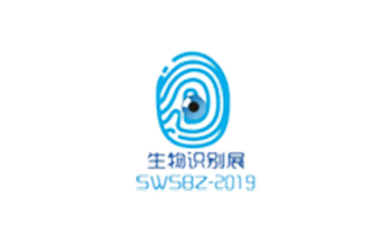 北京国际生物识别技术与应用展览会