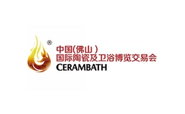 中国（佛山）陶瓷及卫浴博览交易会 CERAMBATH